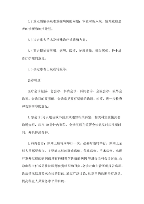 最新医疗安全核心制度.docx