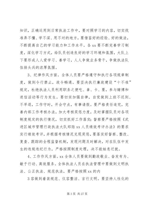 作风纪律整顿方案.docx