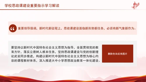 新时代学校思政课建设推进会精神学习ppt