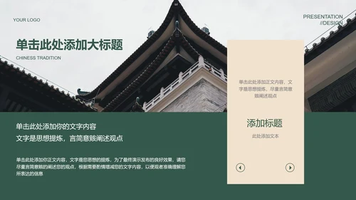 绿色中国风通用PPT演示模板