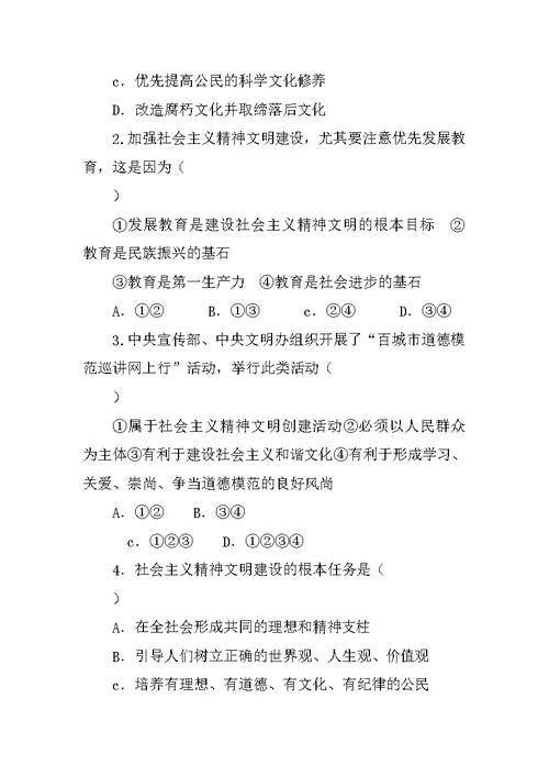 建设社会主义精神文明导学案