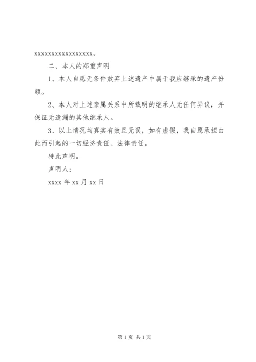 放弃继承权声明书(房产继承权).docx