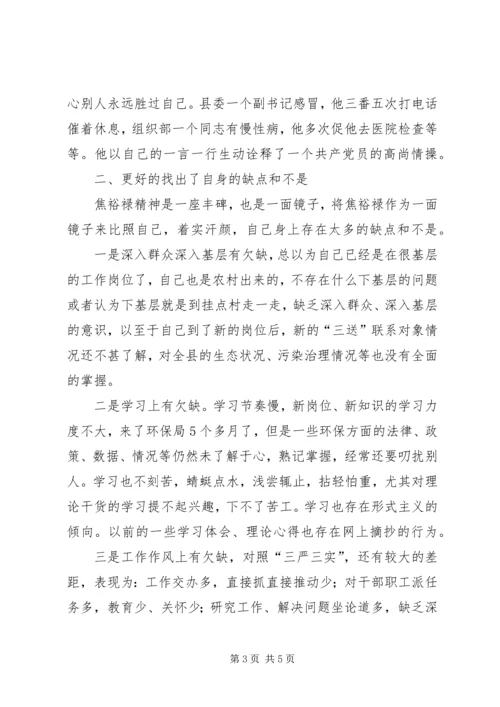 学习焦裕禄精神党员心得体会.docx