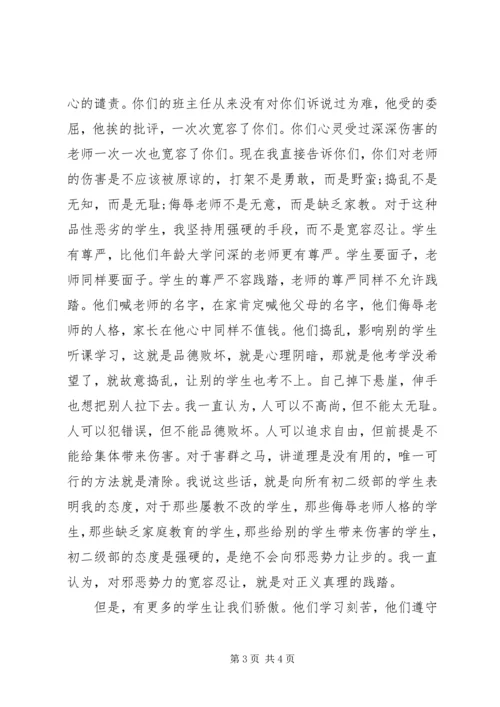 初二级部表彰会发言稿 (2).docx