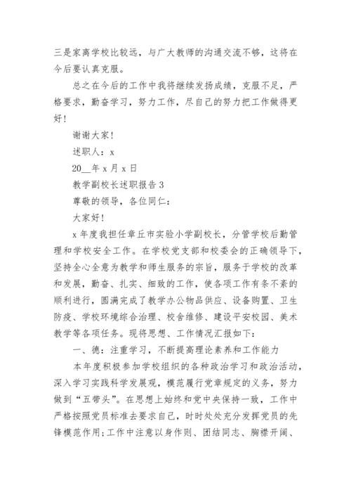 教学副校长述职报告范例.docx