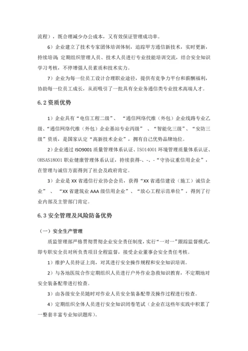 一体化代维思路和计划.docx