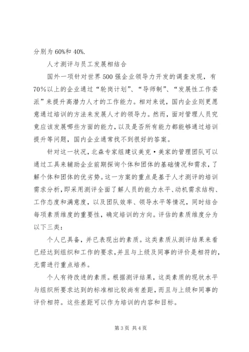 剖析美克美家模式七范文合集 (2).docx