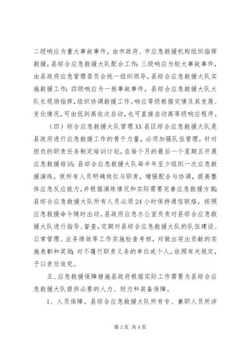 综合应急救援队建设方案.docx