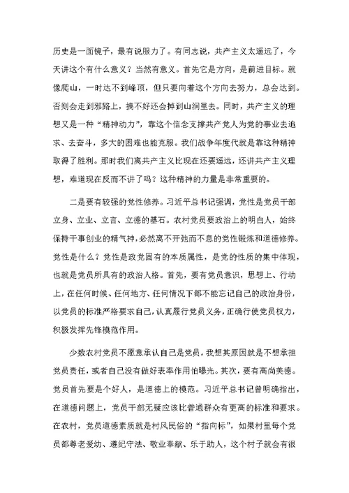 农村党员大会党课讲稿   做一名合格的农村党员