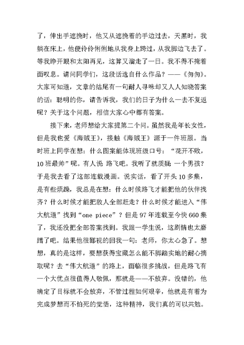中考冲刺教师发言稿
