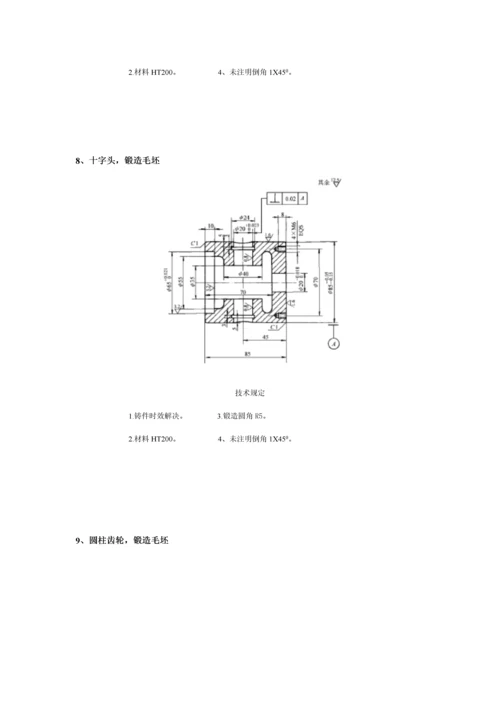 机械制造标准工艺学优质课程设计题目新.docx