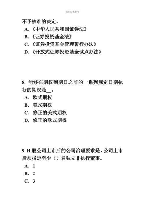 下半年台湾省证券从业资格考试证券投资基金管理人考试试卷.docx