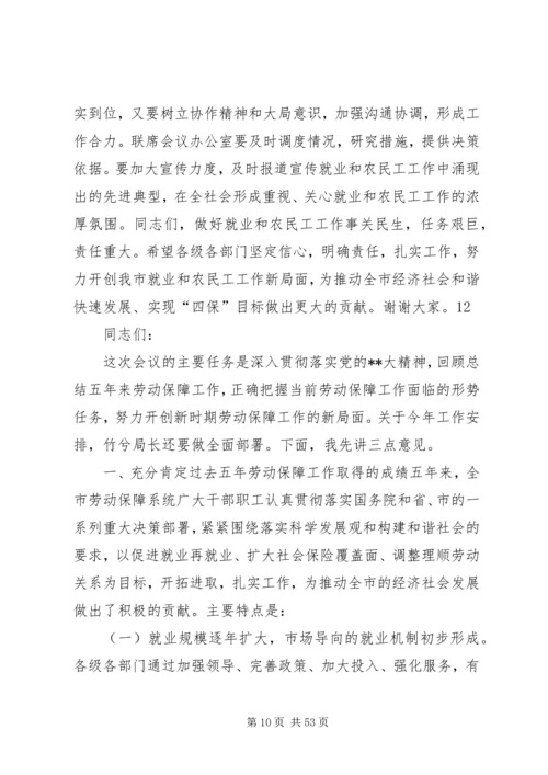 副市长在全市就业和农民工工作会议上的讲话.docx