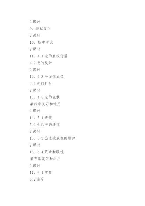 八年级上学期物理教学工作计划.docx