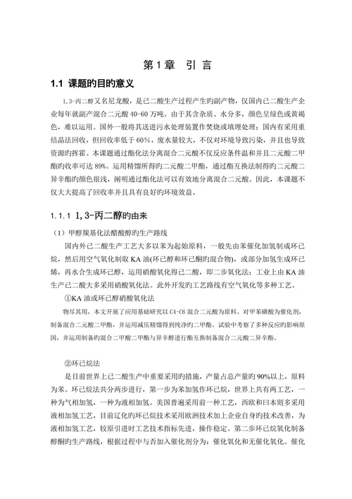 大学化学工程与工艺专业