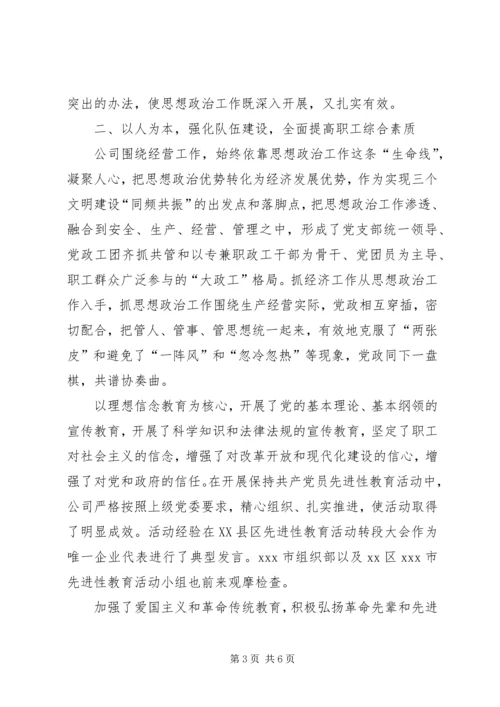 企业思想工作总结.docx