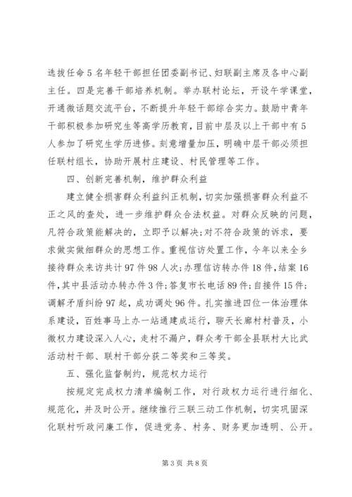 乡镇纪委某年上半年工作总结.docx