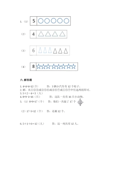 小学一年级上册数学期末测试卷及参考答案【轻巧夺冠】.docx