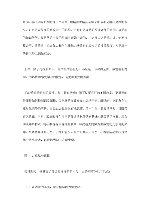 学前教育实习报告