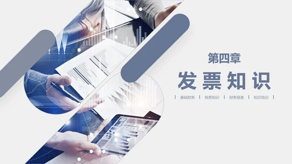公司员工财务会计知识培训汇报PPT模板