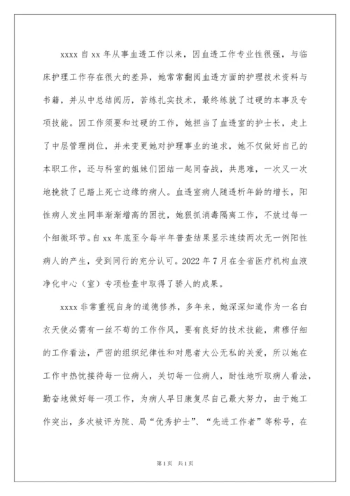 2022优秀护士先进事迹材料.docx