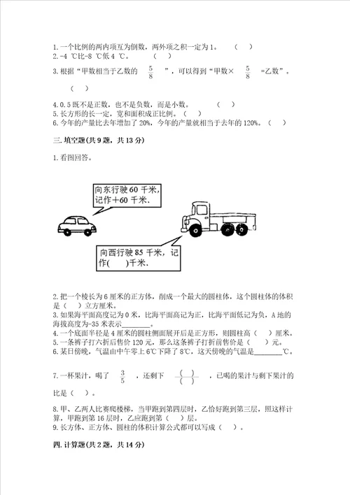 苏教版六年级数学下册期末模拟试卷附答案b卷