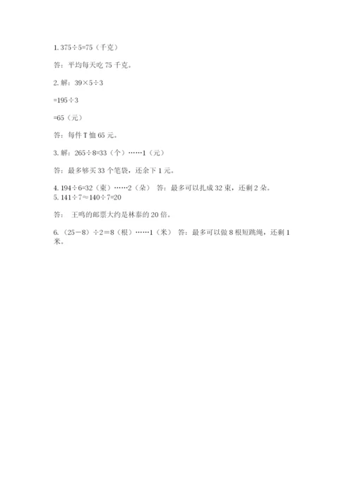 北师大版三年级下册数学期中测试卷及完整答案1套.docx