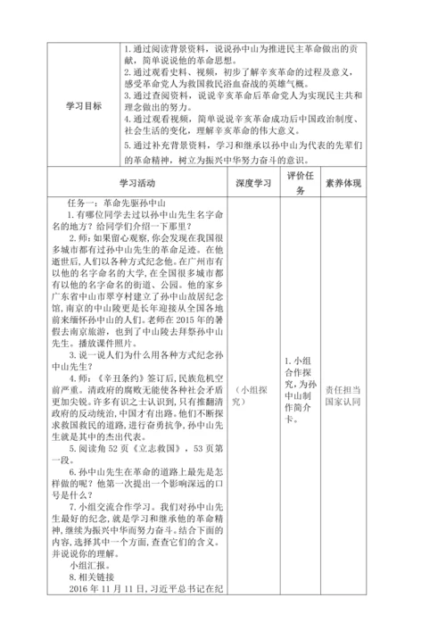 【大单元教学设计】统编版五年级下册道德与法治 第三单元备课教案