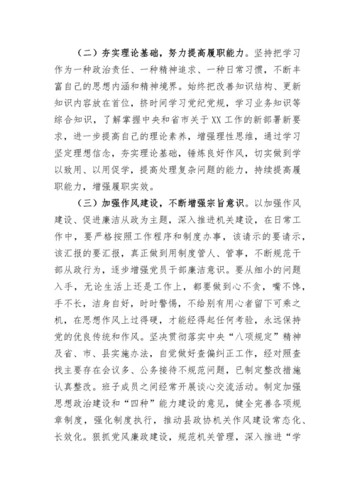 【民主生活会】2022年领导干部“六个带头”民主生活会个人对照检查材料.docx
