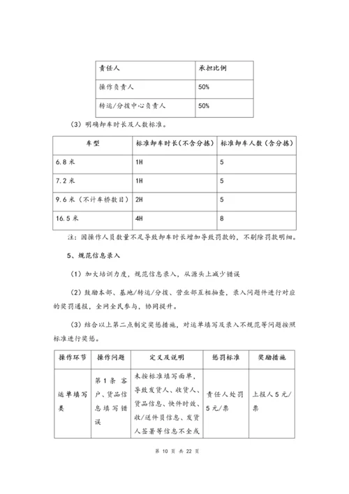 10--01-快递公司运营质量提升指导方案.docx