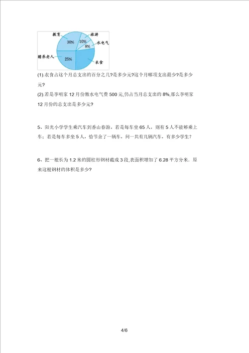 泸教版六年级数学上册期中测试卷1套