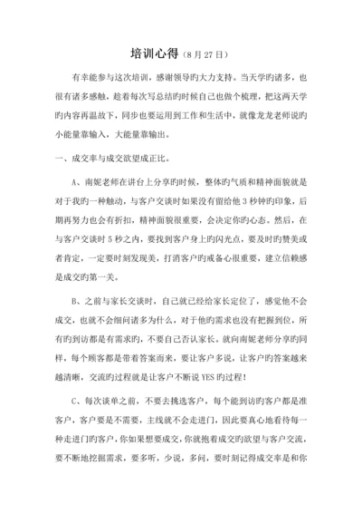 教育咨询师培训心得.docx