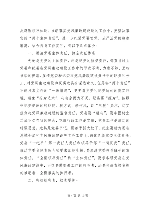 学习两个责任心得体会1 (4).docx