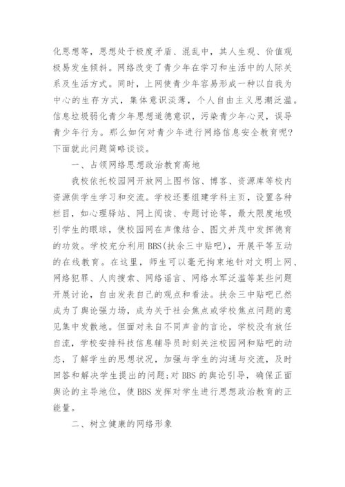 中学生安全教育论文范文.docx
