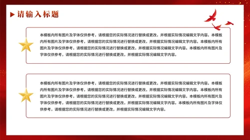 红色渐变鎏金共青团入团答辩PPT模板