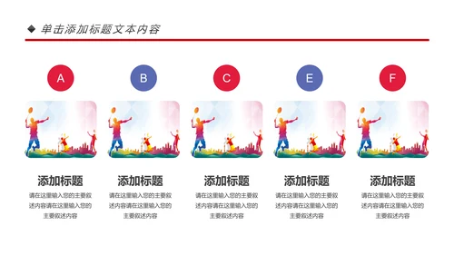 体育运动会羽毛球比赛协会教学PPT模板