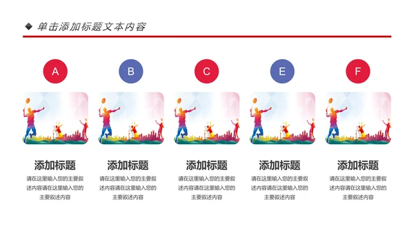 体育运动会羽毛球比赛协会教学PPT模板