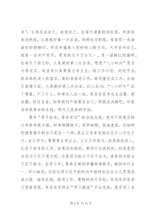 《牢记初心使命，推进自我革命》学习心得6篇.docx