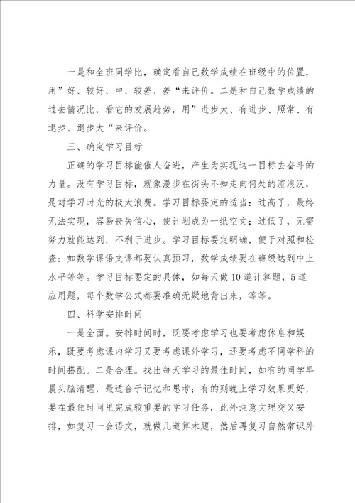小学生学习计划10篇