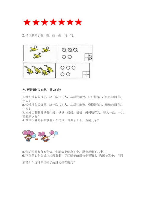 北师大版一年级上册数学期中测试卷有答案解析.docx