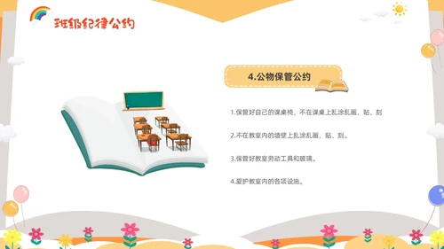 黄色卡通儿童小学开学第一课主题班会PPTz