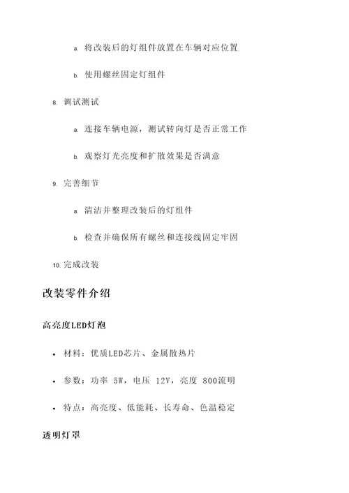 凯美瑞转弯灯改装方案