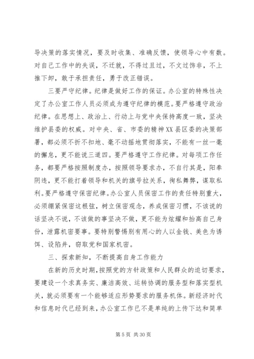 县委办公室主任工作会议讲话稿.docx
