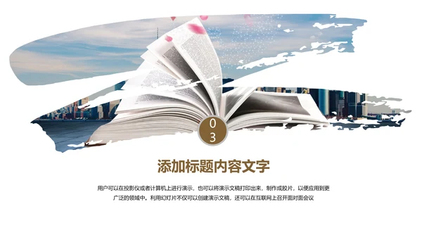 读书分享会阅读好书推荐读好书动态PPT模板