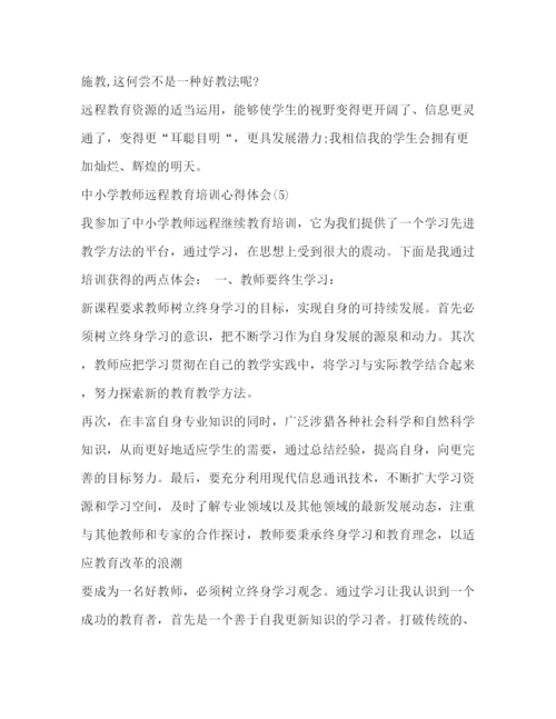 精编教师心得体会中小学教师远程教育培训心得体会范文.docx