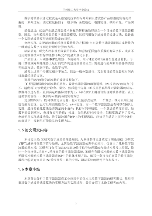 数字滤波器的DSP实现毕业论文.docx