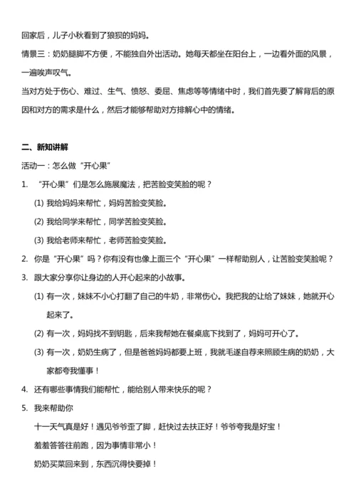 （核心素养目标）3.2 做个“开心果”   第二课时  教案设计