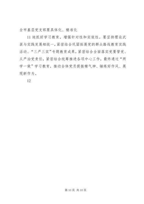 全省、全市“两学一做”学习教育工作座谈会精神传达提纲 (5).docx