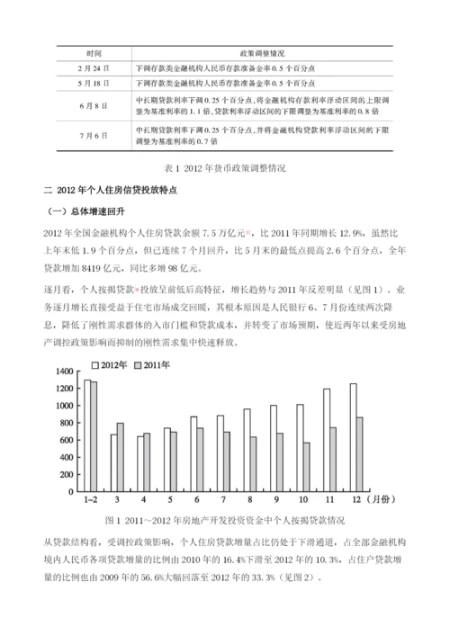 我国个人住房信贷业务现状分析及展望.docx