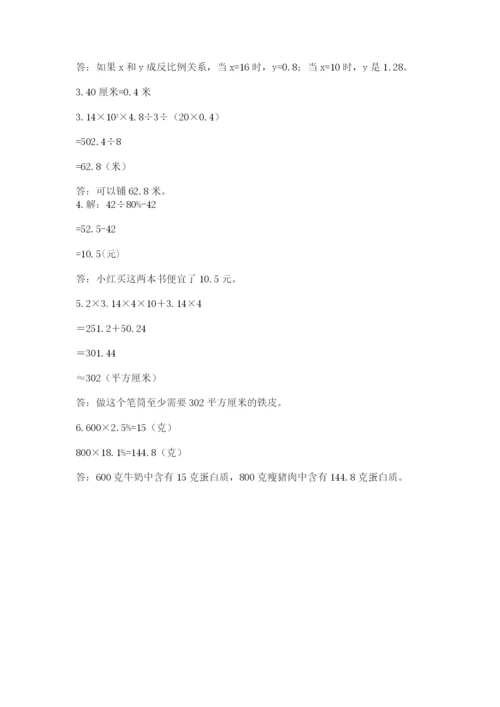 北师大版小学数学六年级下册期末检测试题精品（名校卷）.docx